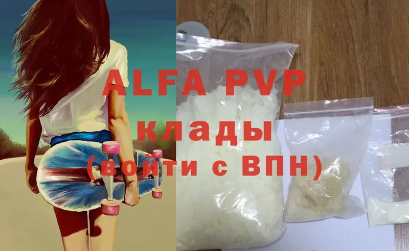 магазин продажи   Палласовка  Alfa_PVP Crystall 